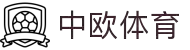 中欧体育（中国）官方网站-zotysports"
